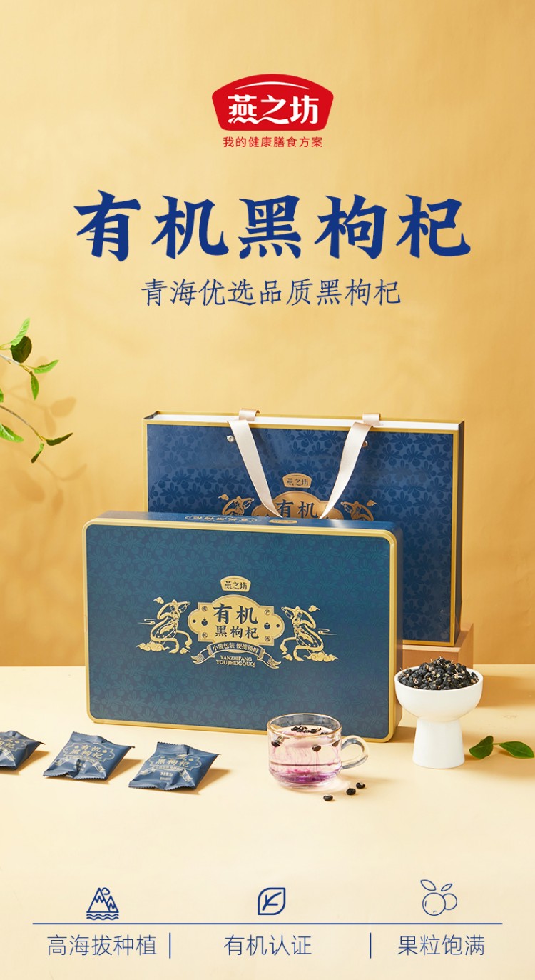 有机黑枸杞_01.jpg