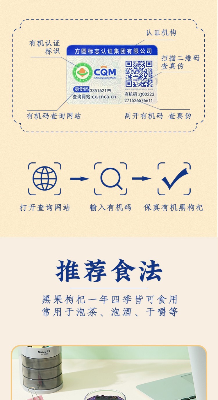 有机黑枸杞_10.jpg