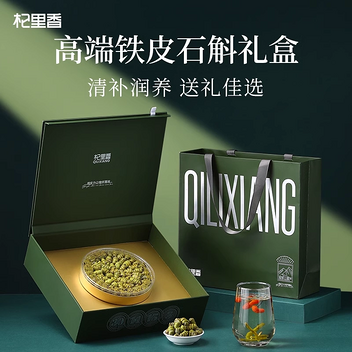 杞里香铁皮石斛礼盒250g枫斗过年