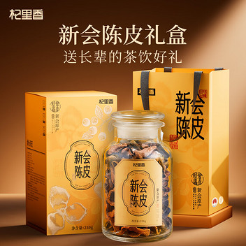 杞里香15年新会陈皮金色礼盒250g
