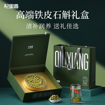 杞里香铁皮石斛枫斗礼盒130g