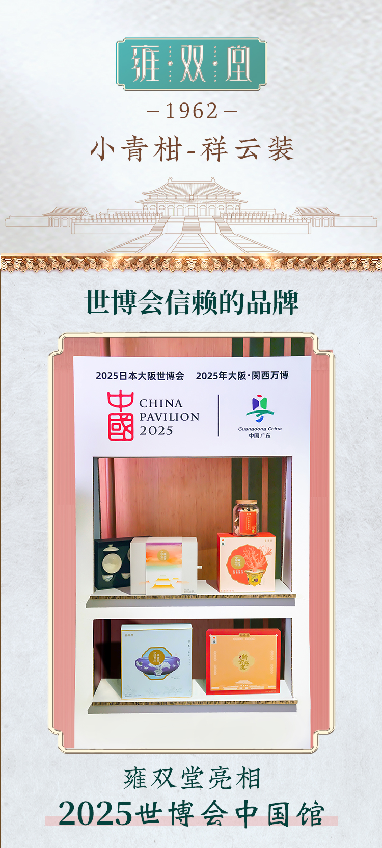 小青柑-祥云装2025__01.jpg