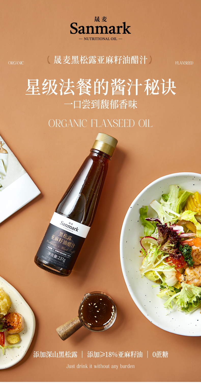 黑松露油醋汁237g详情页_01.jpg