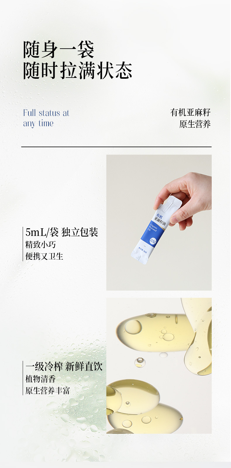 小袋亚麻5mlx21详情页-含量-3_02.jpg
