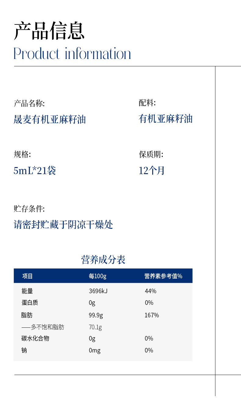 小袋亚麻5mlx21详情页-含量-3_08.jpg