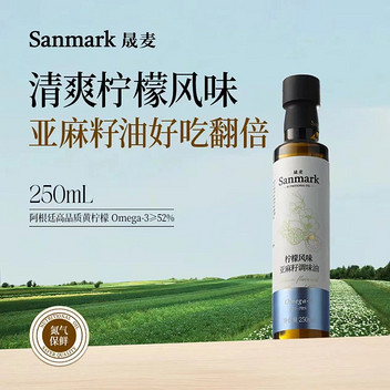 晟麦 柠檬味亚麻籽油一级冷榨直饮凉拌营养Omega-3家用油250ml*1瓶