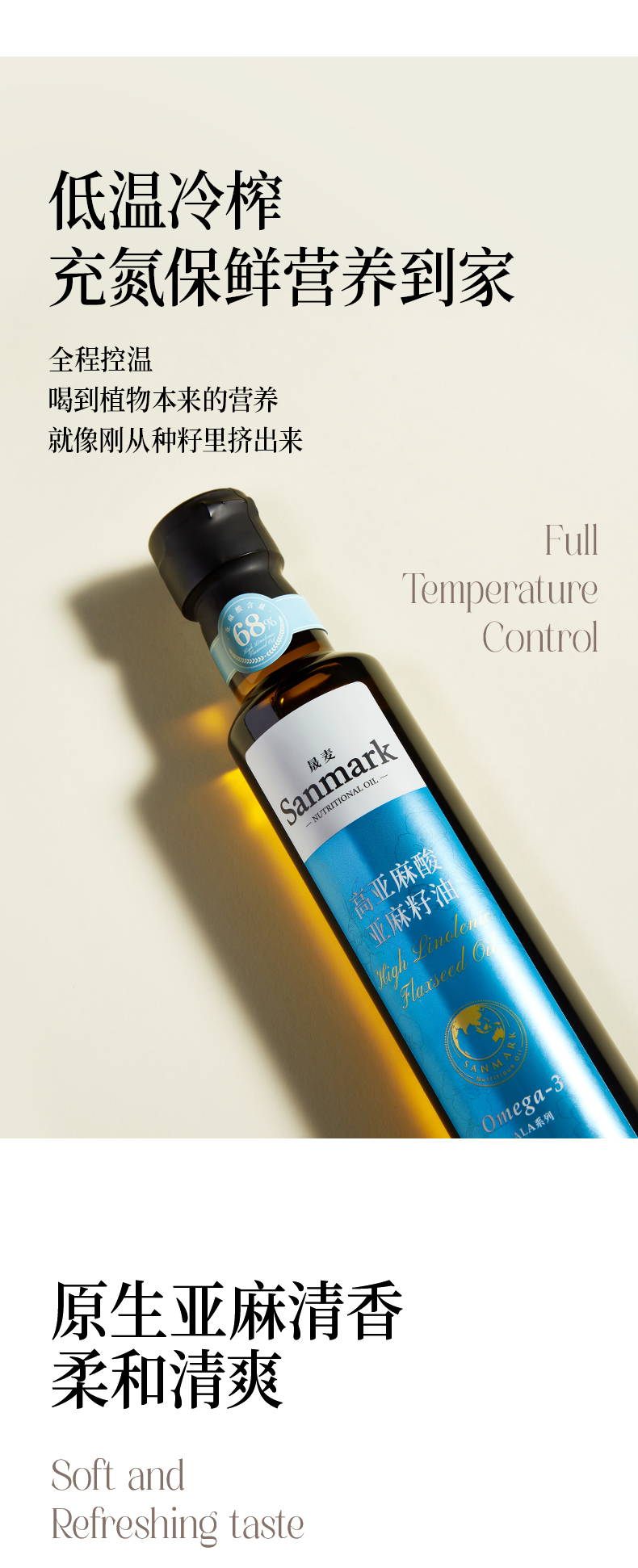 高亚麻酸亚麻籽油250ml详情页_05.jpg