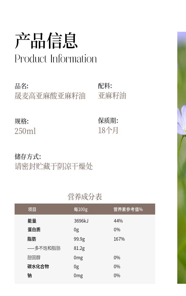 高亚麻酸亚麻籽油250ml详情页_09.jpg