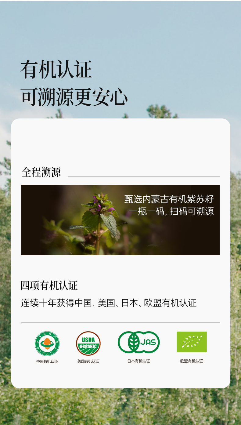 20250328-有机紫苏籽油250mL-详情页_03.jpg