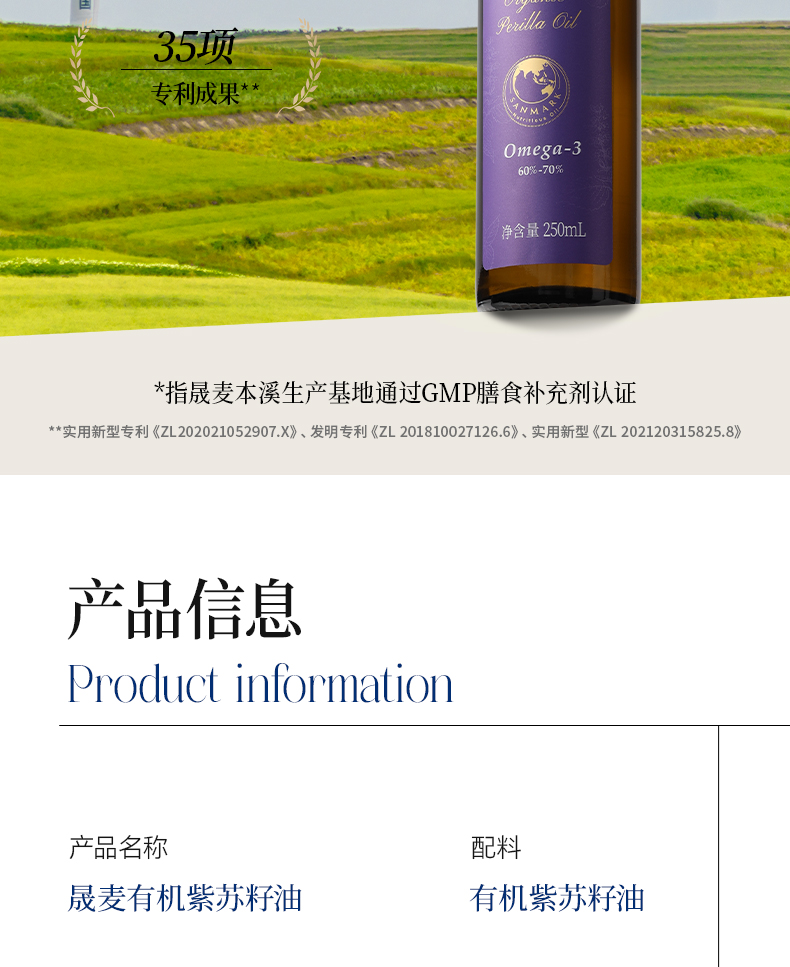 20250328-有机紫苏籽油250mL-详情页_08.jpg