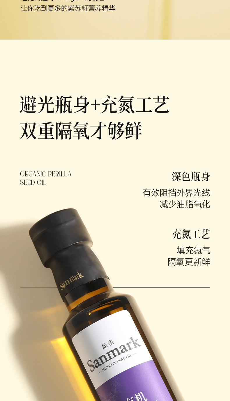 20250328-有机紫苏籽油250mL-详情页_05.jpg