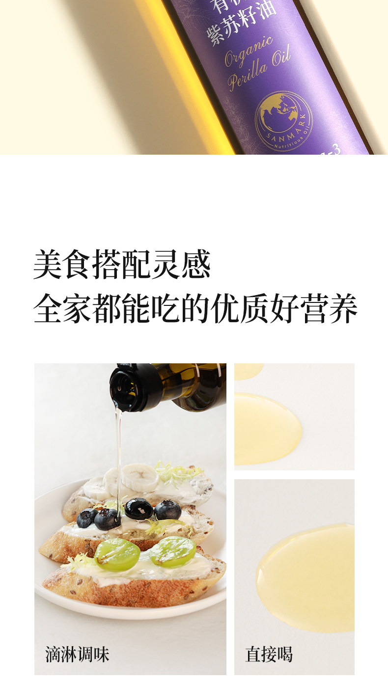 20250328-有机紫苏籽油250mL-详情页_06.jpg