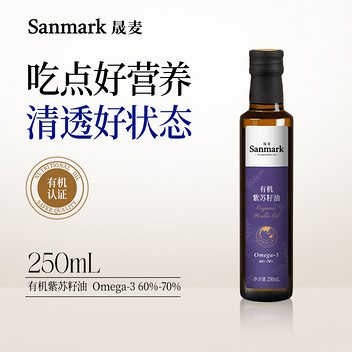 晟麦物理压榨Omega3冷榨食用油有机紫苏籽植物油250ml*1瓶