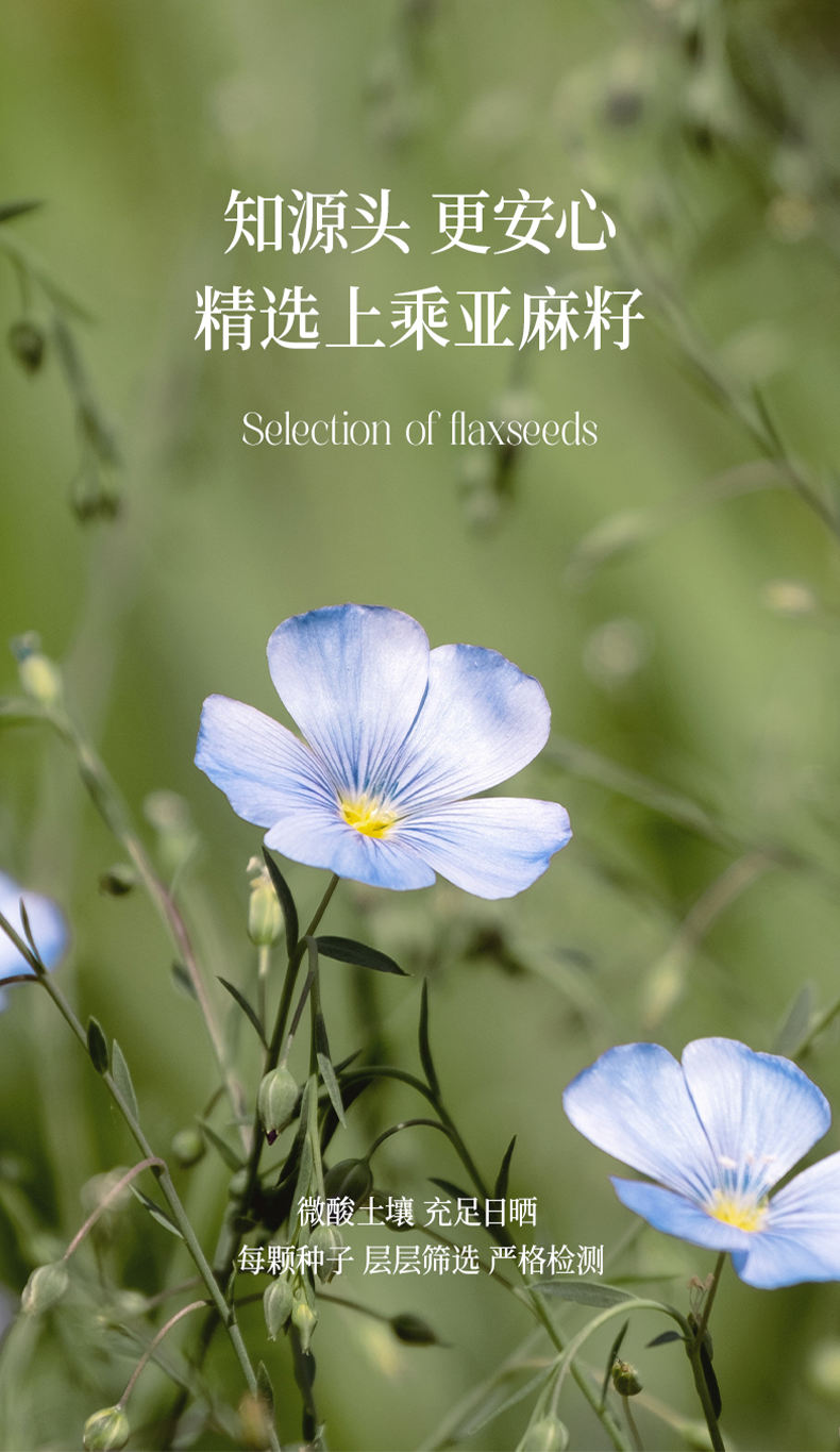 三生万物-亚麻籽油5.png