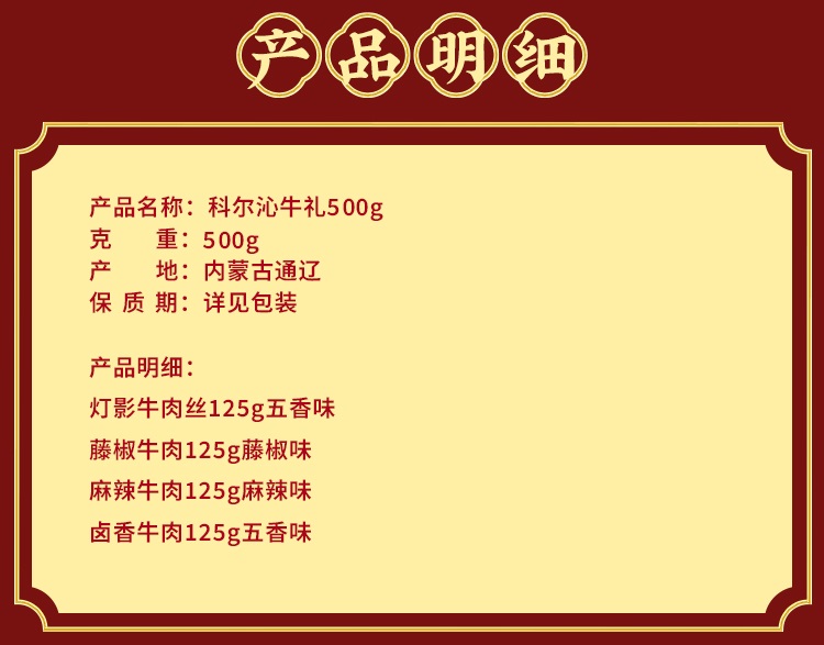 牛礼礼盒480g_04.jpg