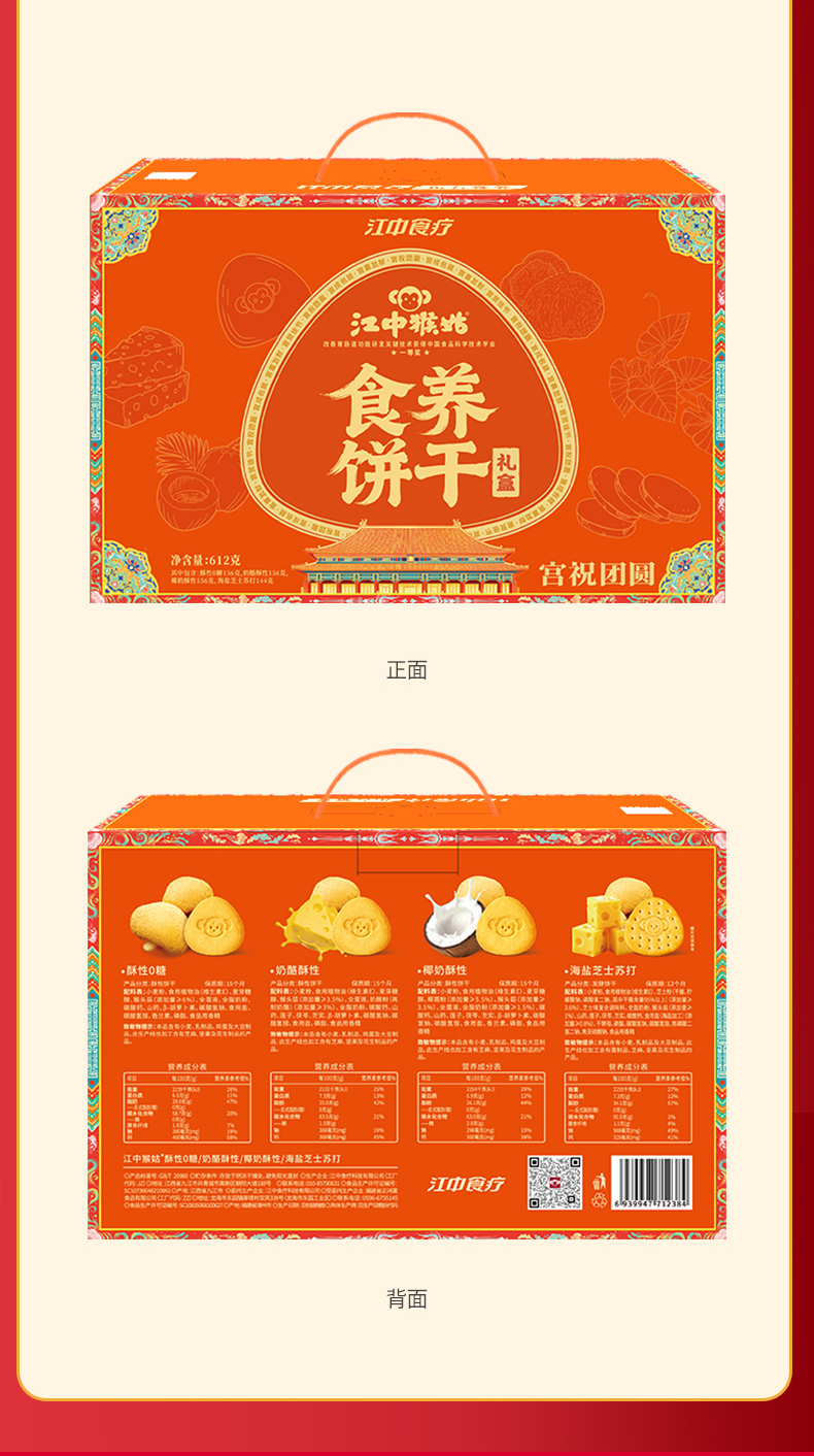 251118-食养礼盒612g详情页_12.jpg