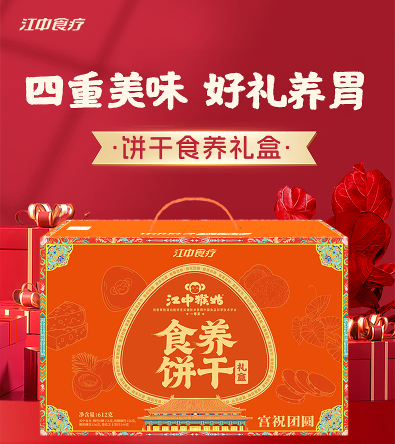 251118-食养礼盒612g详情页_01.jpg