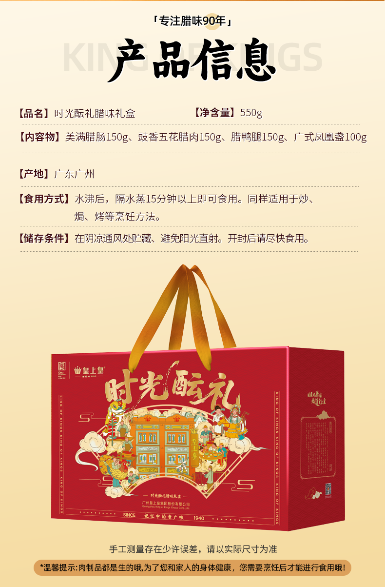 时光酝礼腊味礼盒550g_02.png