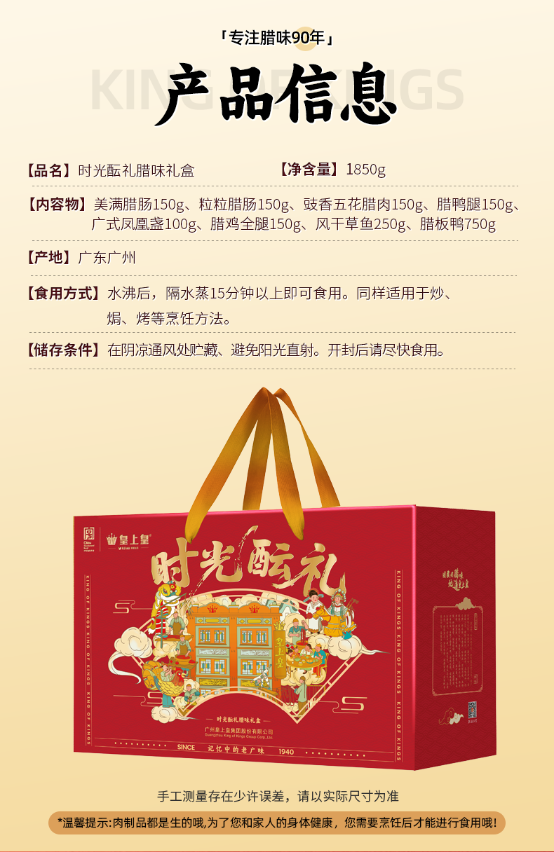 时光酝礼腊味礼盒1750g_02.png