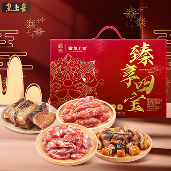 皇上皇臻享四宝腊味礼盒900g