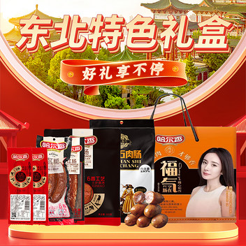 哈尔香福气肠在礼盒1430g
