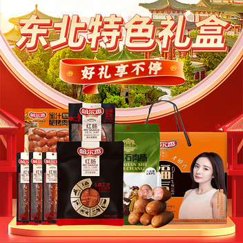 哈尔香福气肠在礼盒1730g