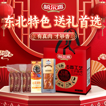 哈尔香六香工艺礼盒1340g