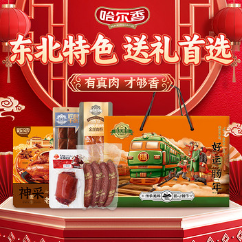 俄瓦斯号 好运肠年礼盒1840g