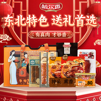 哈尔香福运多多礼盒3660g