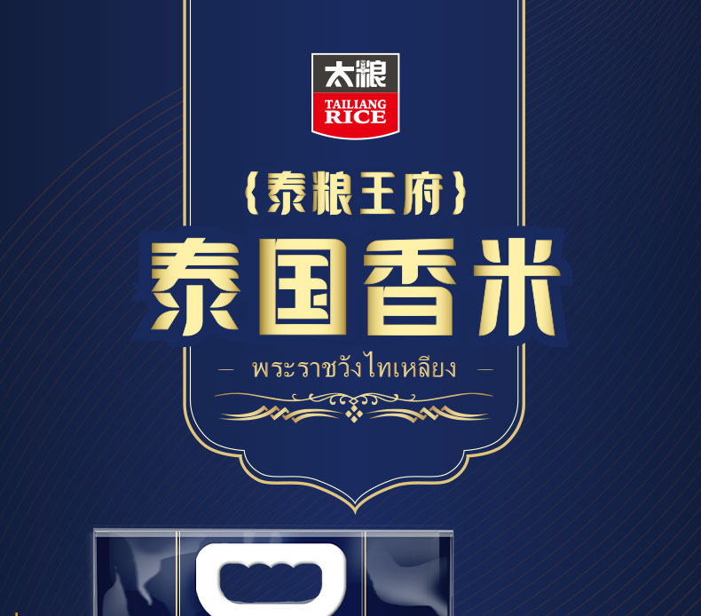 泰粮王府泰国香米_01.jpg