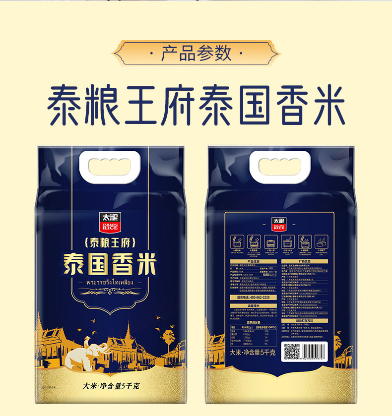 泰粮王府泰国香米_12.jpg