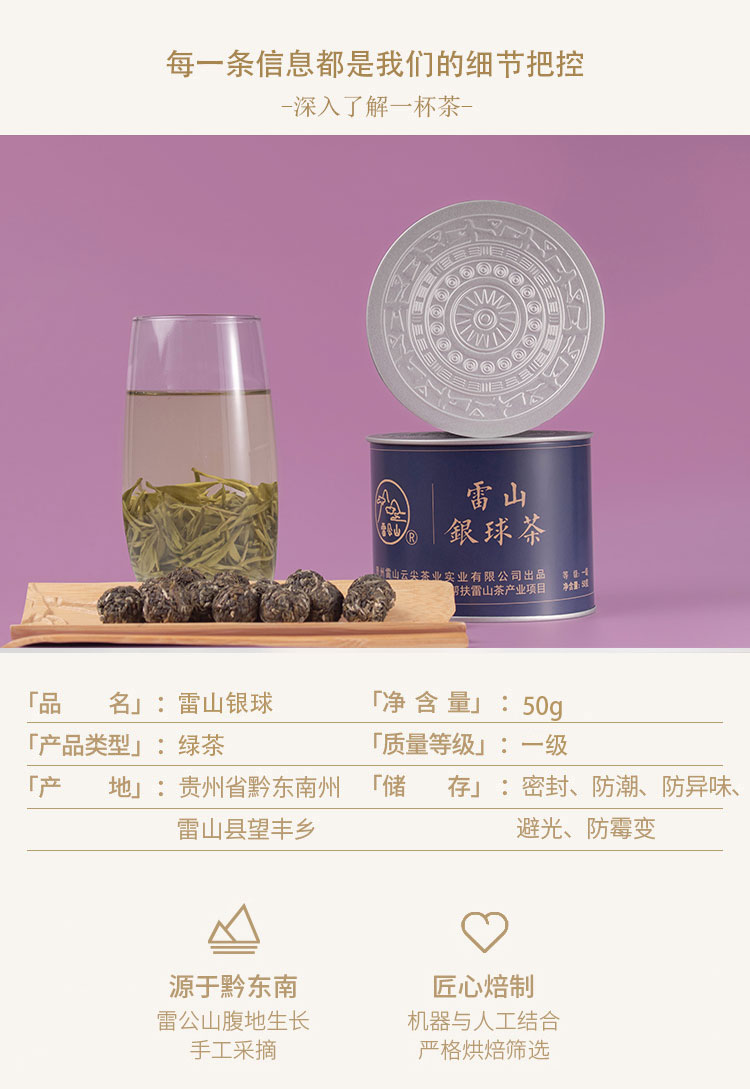 银球茶袋装50g一级详情页设计_01.jpg