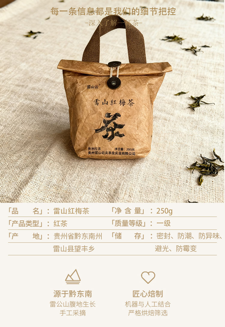 红梅袋装250克详情页_01.jpg