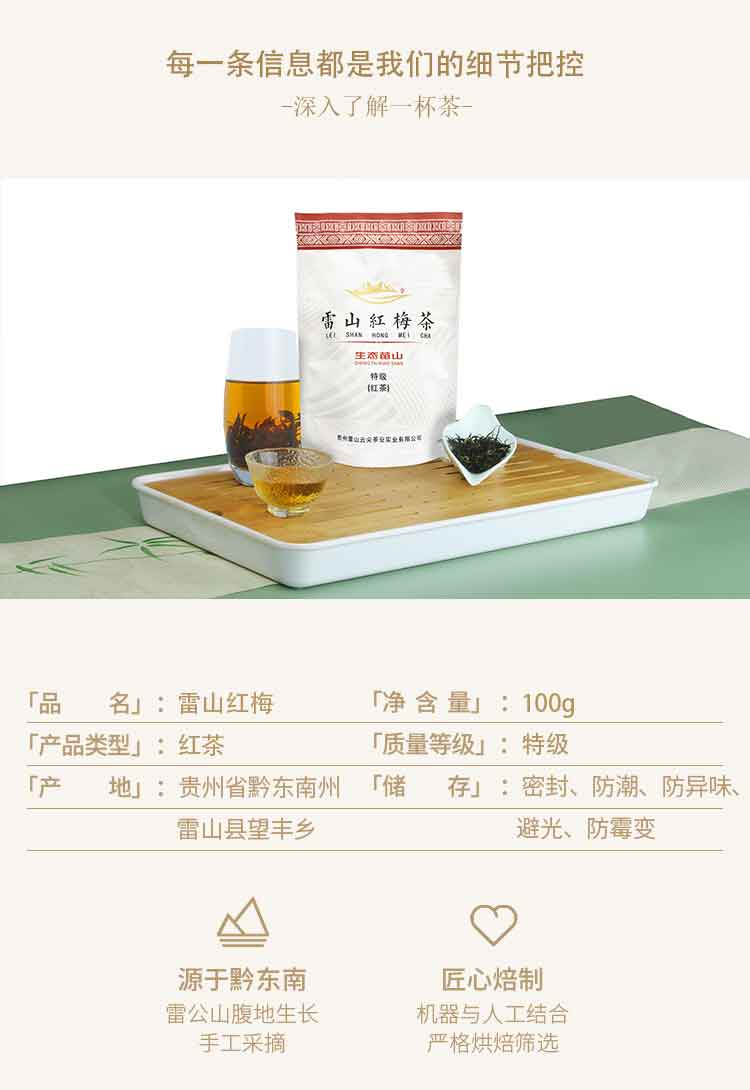 红梅袋装100克详情页_01.jpg