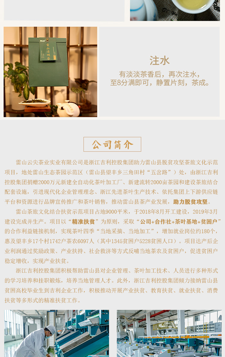 250g特级清明茶详情页_07.jpg