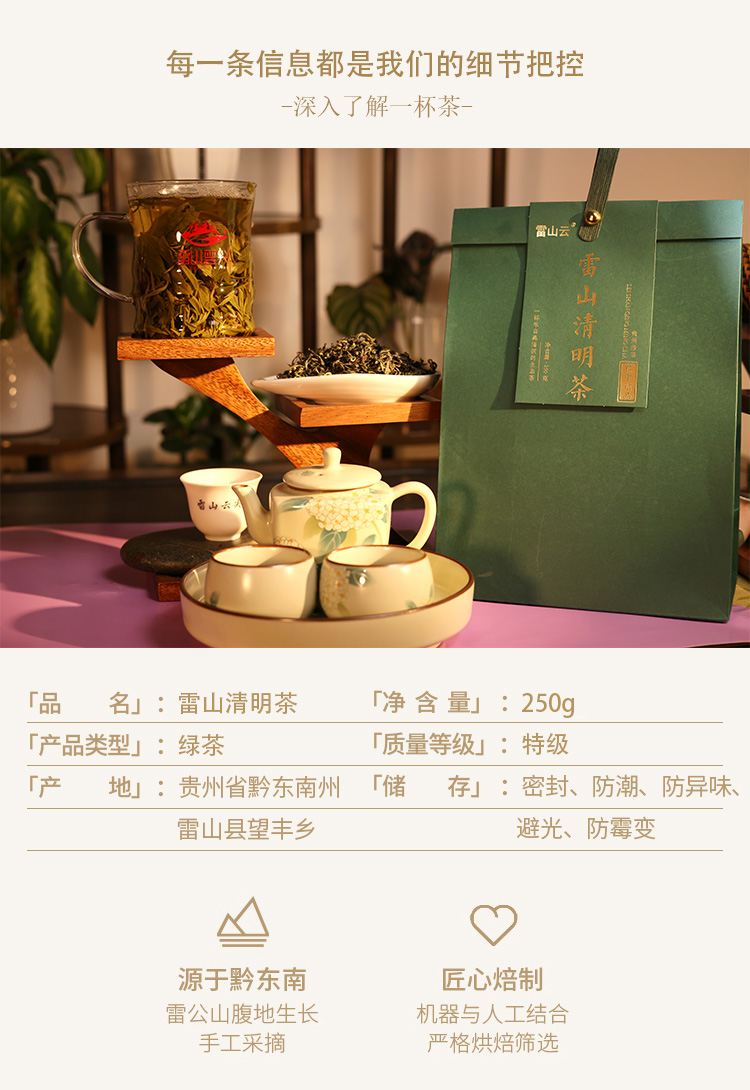 250g特级清明茶详情页_01.jpg