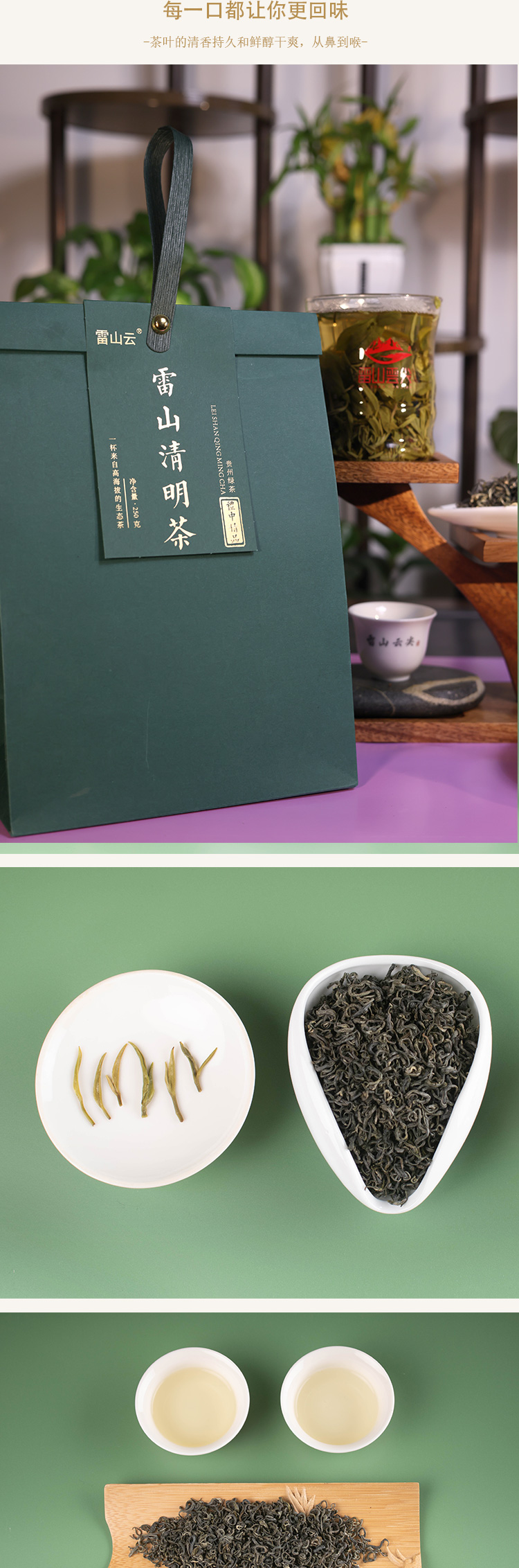 250g特级清明茶详情页_04.jpg