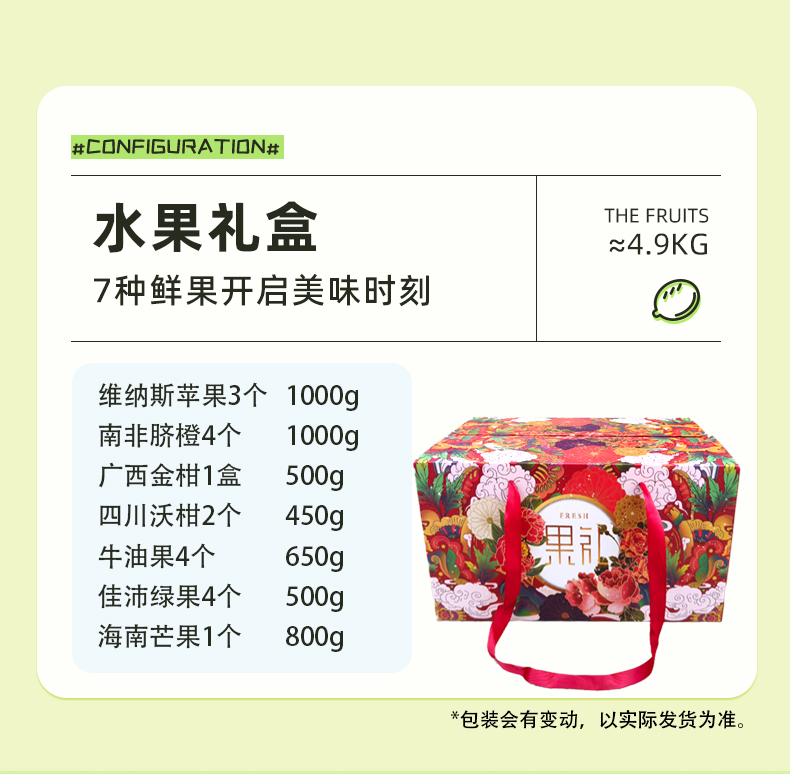 水果礼盒详情_02.jpg