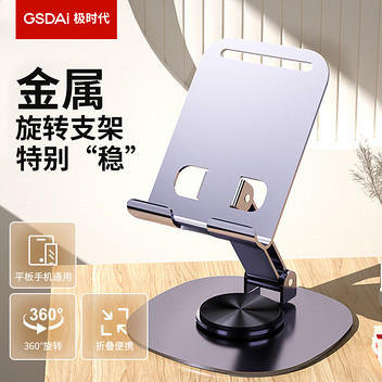 极时代多功能旋转金属桌面支架Z2