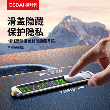 极时代临时停车牌GT-P1银色配5组数字贴