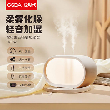 极时代双喷桌面喷雾加湿器GT-S2带夜灯500mL