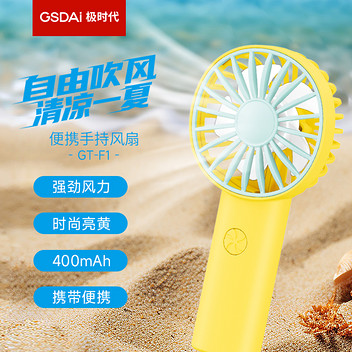 极时代手持风扇GT-F1电池款