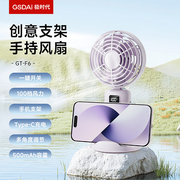 极时代桌面折叠手持风扇GT-F6手机支架款