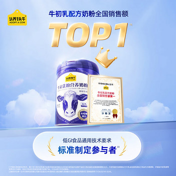 认养一头牛 牛初乳奶粉一罐装800g