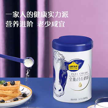 认养一头牛 全脂营养奶粉800g+脱脂营养奶粉800g礼盒装