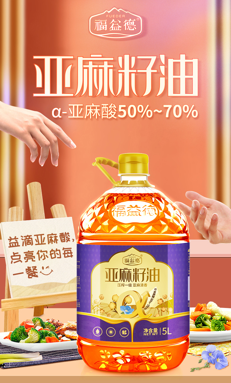5L压榨亚麻籽油-750px_01.jpg