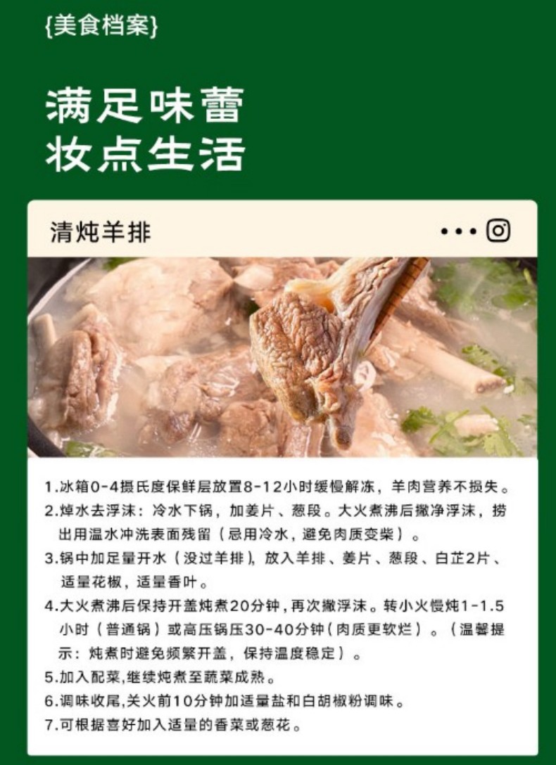 羊排详情页7.jpg