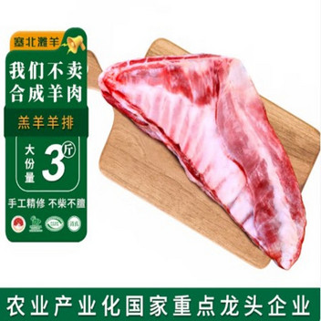 金沙滩羔羊半排8片1.5kg泡沫箱