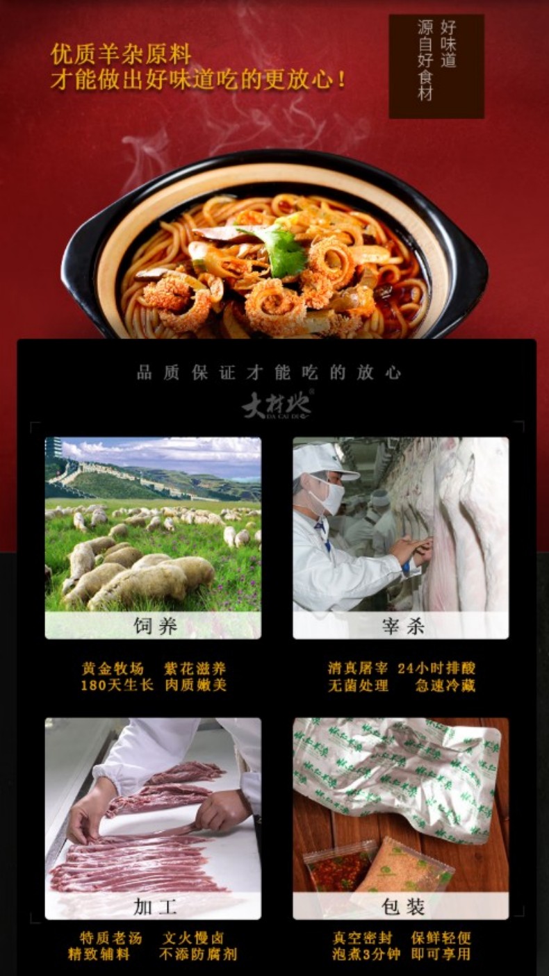羊杂详情页3.jpg