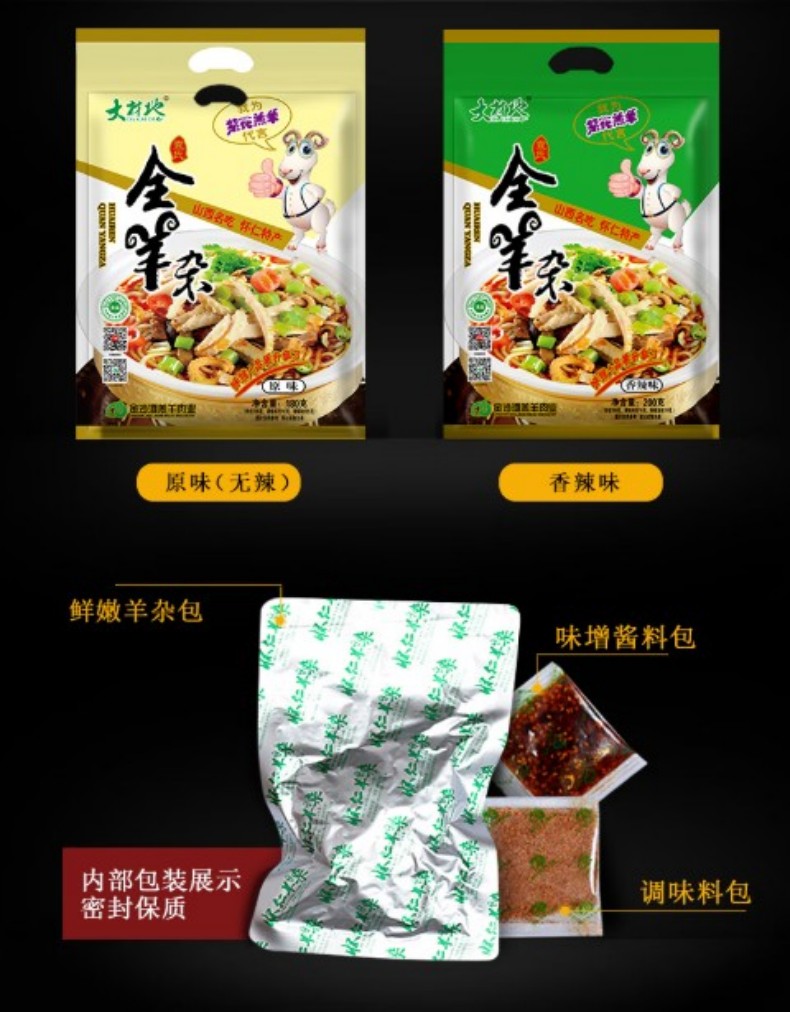 羊杂详情页7.jpg